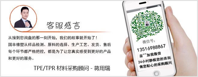 聯系TPR玩具料廠家 聯系TPR玩具料廠家