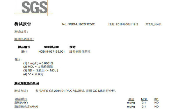 TPR材料SVHC檢測報告 TPR材料SVHC檢測報告