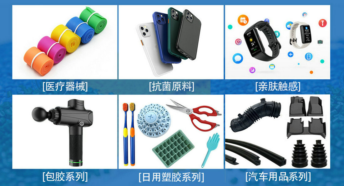 TPR包膠料應(yīng)用案例 TPR包膠料應(yīng)用案例